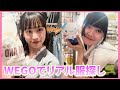 【WEGOで爆買い】2人で好きな服買いまくってきた🛍💗