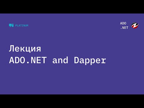 Видео: В чем разница между ASP NET и ADO net в C #?