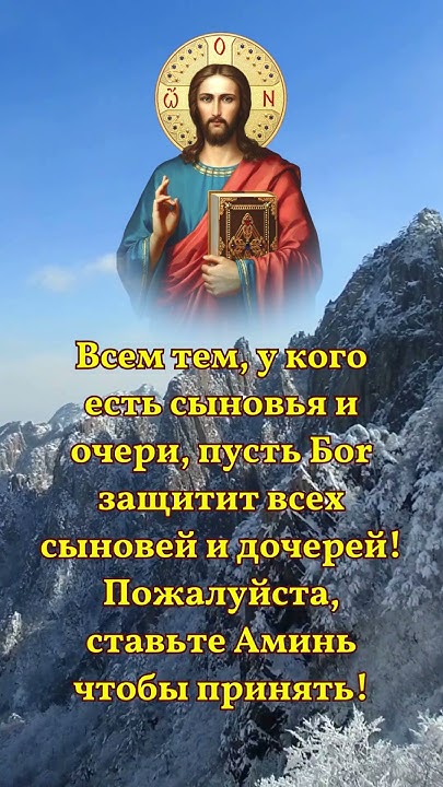 Всем тем, у кого есть сыновья и очери, пусть Боr защитит всех сыновей и ...