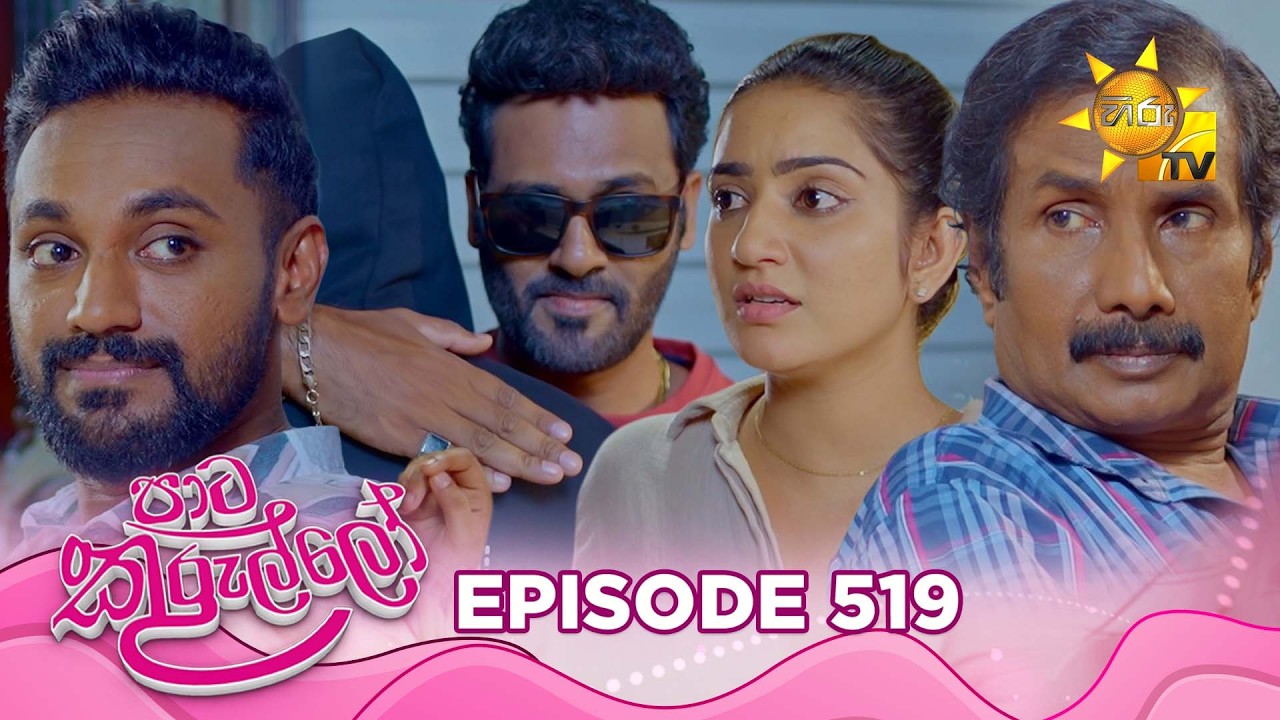 Paata Kurullo - පාට කුරුල්ලෝ | Episode 519 | 2026-05-06 | Hiru TV