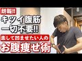 【お腹痩せストレッチ】楽なのにへそ周りの脂肪がみるみる落ちる！！