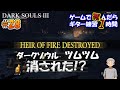 【ボケ防止】ゲームで死んだらギター練習1時間 Part 28【darksouls3】