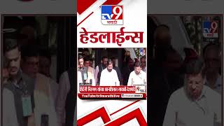 Tv9 Marathi News Top Headline Today | 25 April 2026 | 4 Minute 24 Headline Maharashtra