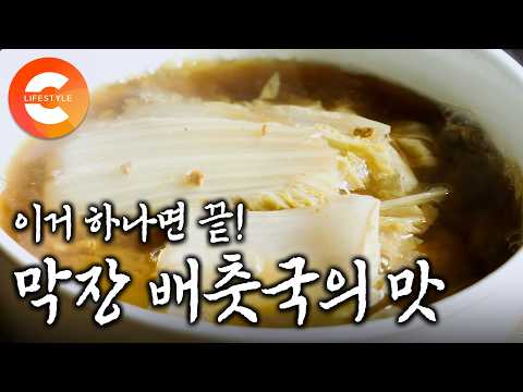 <strong>막장에</strong> 배추만 넣으면 끝! <strong>막장에</strong> 빠진 20년 지기 세 친구가 겨울에 차려먹는 밥상(ft. 막장 배춧국)ㅣ겨울별미ㅣ#한국기행