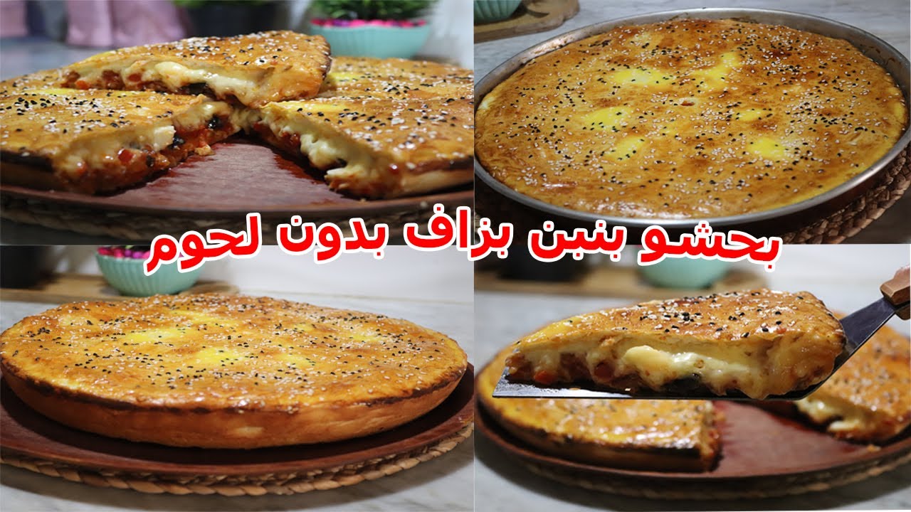 خبزة محشية/ فطيرة محشية بحجم عائلي بعجينة قطنيةو حشو اقتصادي بزاف بنين اكيد بدون لحوم و البنة خطيرة