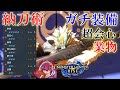 【モンハンサンブレイク】”太刀が最強な理由”=『ずっと俺のターン。』
