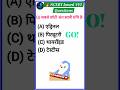 90% Students Fail This 😱 | Class 10 Biology VVI MCQ 2027 #shorts #biology #biharboard #class10