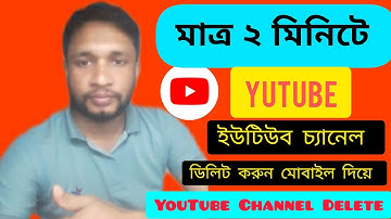 How to Delete Youtube Channel Permanently | কিভাবে ইউটিউব চ্যানেল ডিলিট করবেন