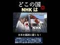 有村治子議員がNHKを斬る!「どこの国の公共放送だ」日本国旗を属国の位置にするNHKに苦言