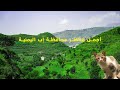 أجمل المناظر من محافظة إب اليمنية محافظة إب إب ش ل ن ي إب شلني اب