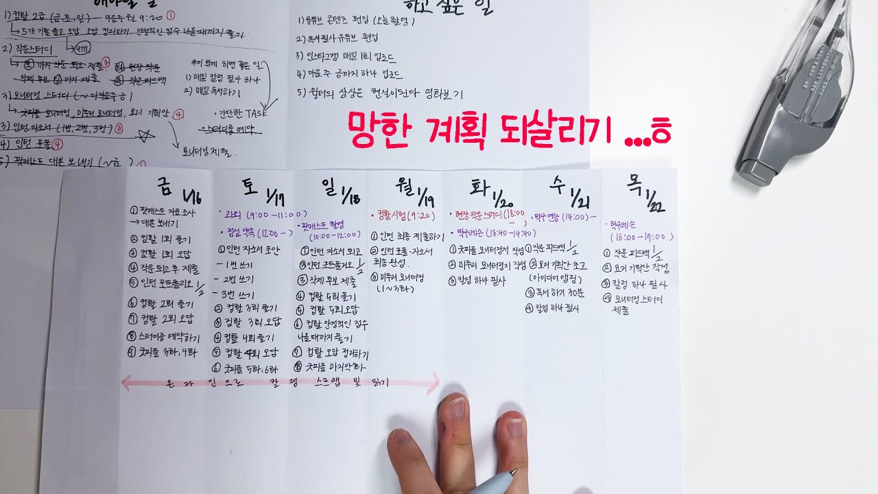 망한계획되살리기 기록