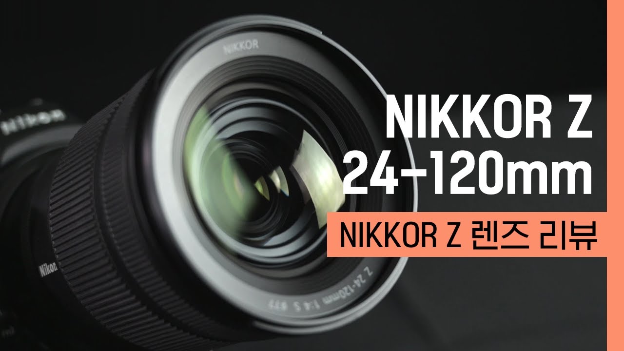 NIKKOR Z 24-120mm f4 S｜동영상 중점 리뷰