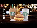 朝カフェBGM - カフェ ミュージック スタバ - ラウンジミュージック-リラックスできるピアノジャズプレイリスト-気分、仕事、勉強のためのラウンジカフェジャズミュージック