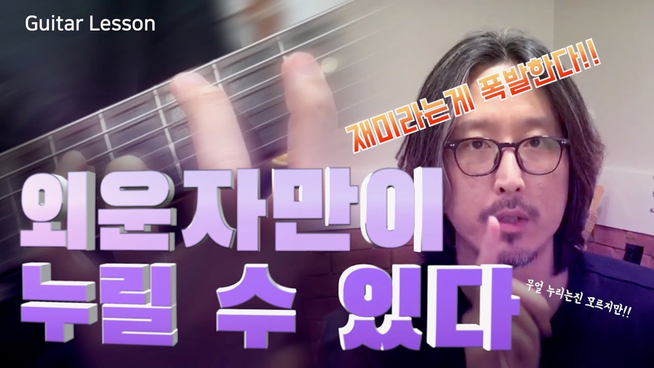 본격! 매일 반복하며 기타 지판 외우기!! (Authentic! Repeat every day and memorize guitar fingerboards!!)