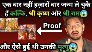 कल्कि, श्री राम और कृष्ण का एक नहीं हज़ारों बार जन्म हो चुका है | Truth of Kalki Avatar | Satya