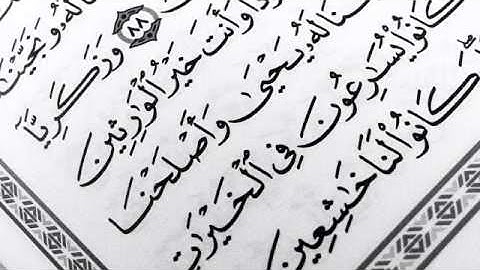 عبد الله العبد اللطيف - من سورة الانبياء