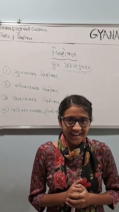 title-visheshan-adjectives-in-gujarati-grammar-gujarati-vyakaran