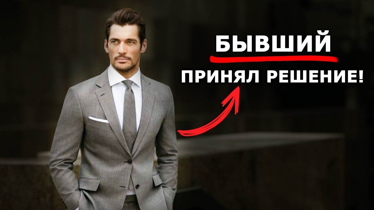 почему БЫВШИЙ не пишет?