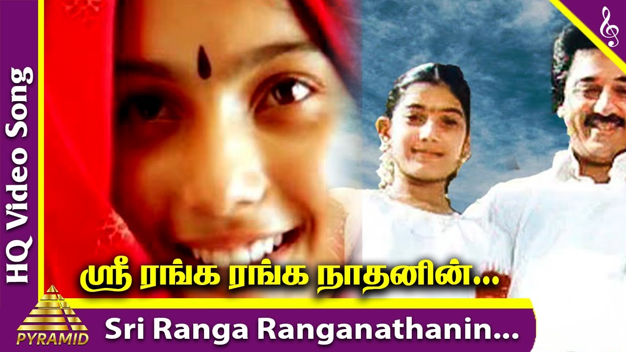 Mahanadhi Movie Songs  Sri Ranga Ranganathanin Video Song  Kamal Haasan  Shobana  Ilaiyaraaja
