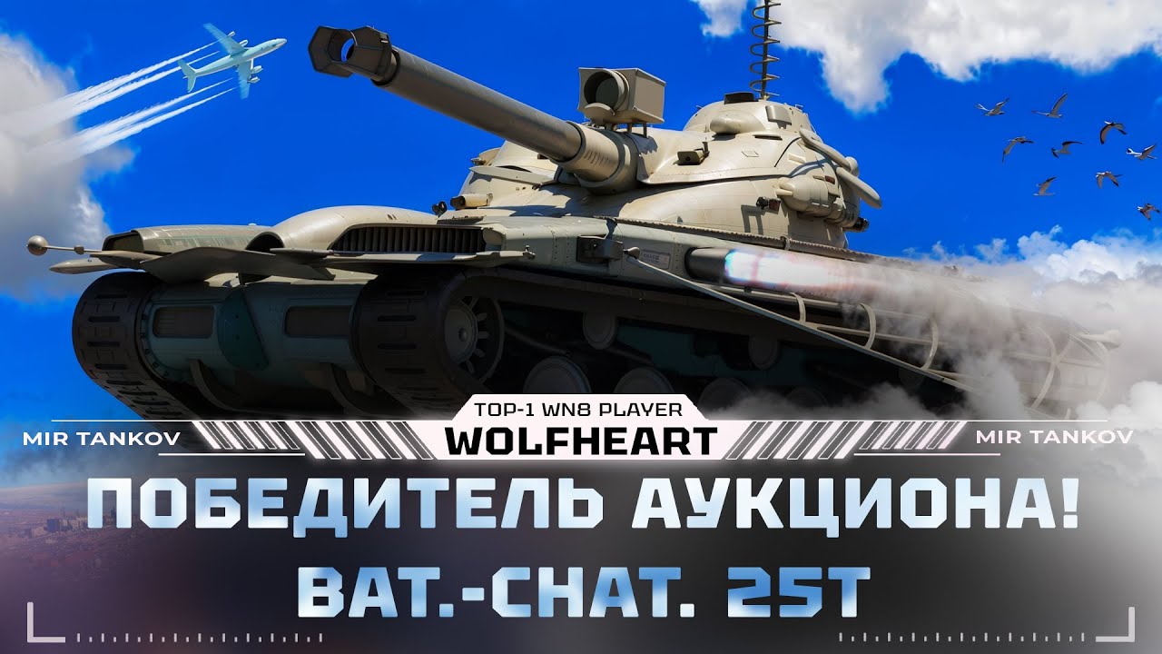 BAT.-CHAT. 25T | ПОЧТИ ФИНАЛ! | СТРИМ №2 - YouTube