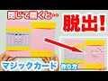 【遊べる工作】子ども釘付け！マジックカードの作り方〈色画用紙・ハサミ・のり〉【保育園・幼稚園・小学生】KADOKAWA「てづくりぱふぇ」コラボ動画