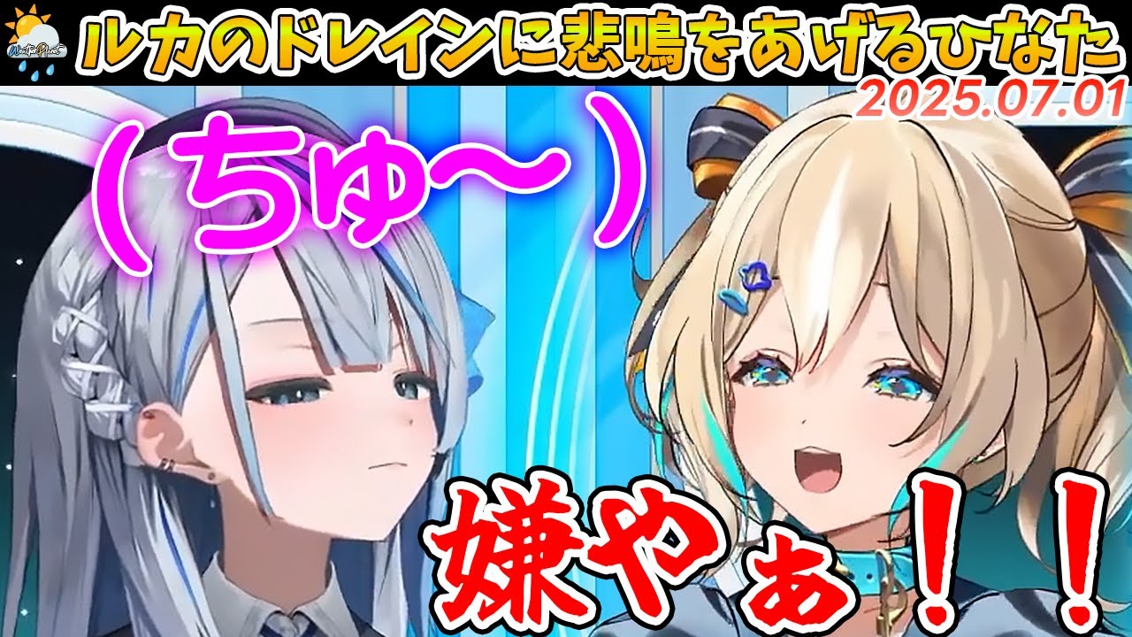 ルカにドレインされかけて思わず悲鳴をあげるひなたw【WeatherPlanet/雨海ルカ/天晴ひなた】