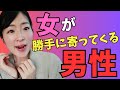 女性が思わず追いたくなる!モテる男性の特徴