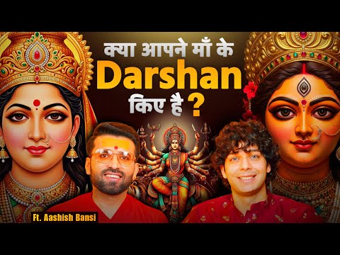 कया आपने माँ के दर्शन किए है? माँ वैष्णो देवी की भक्ति, कृपा और जागरण का महत्व ft. Aashish Bansi ji