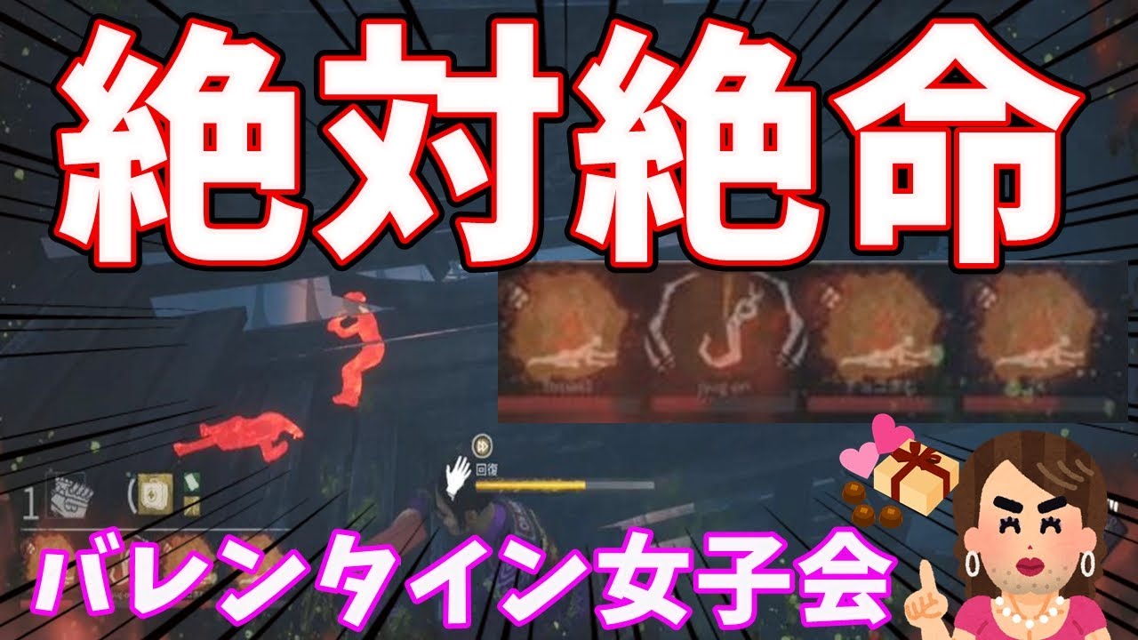 Dbd 絶対絶命な状態でも完全復活できる立ち回り デッドバイデイライトオネエ女子会 Youtube Dbd 絶対絶命な状態でも完全復活できる立ち回り デッドバイデイライトオネエ女子会 Youtube