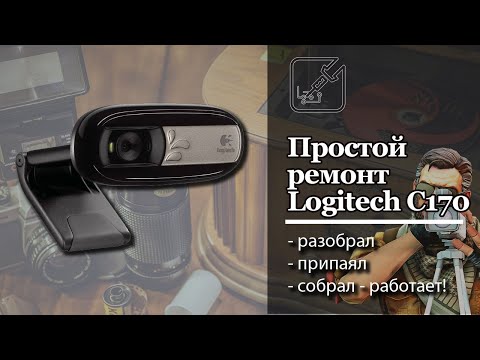 Logitech драйвер c170