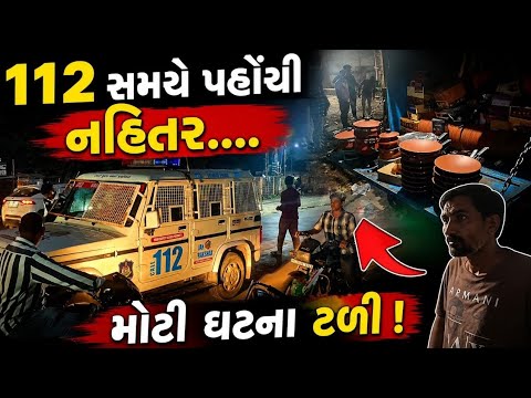 @રાજુલા માં આ જગ્યા એ 112 પહોંચી નહીતર...!!
