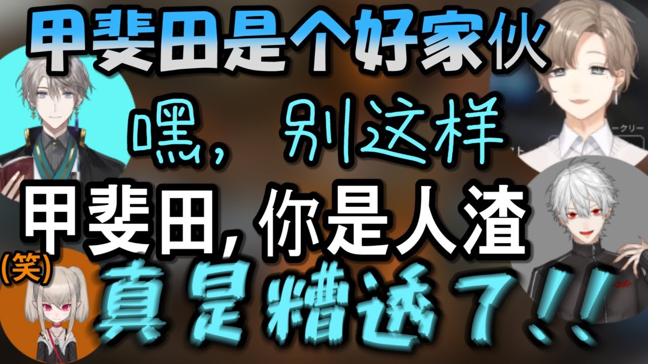 【vtuber 中文】甲斐田・勇敢・晴【KNKN/葛葉/莉莉姆/Vodka/叶/彩虹社】