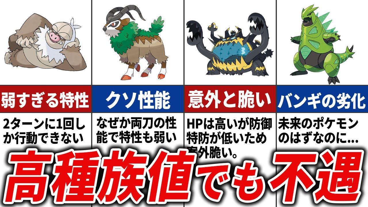 13 Pokémon That Completely Waste Their High Base Stats [All