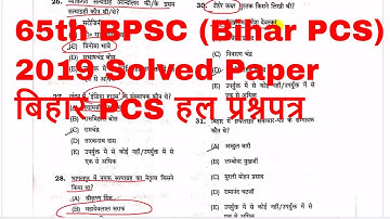 Bihar PCS 2019 Solved Paper/ 65th BPSC Pre 2019 solved paper/ 65 BPSC 2019 solved Paper
