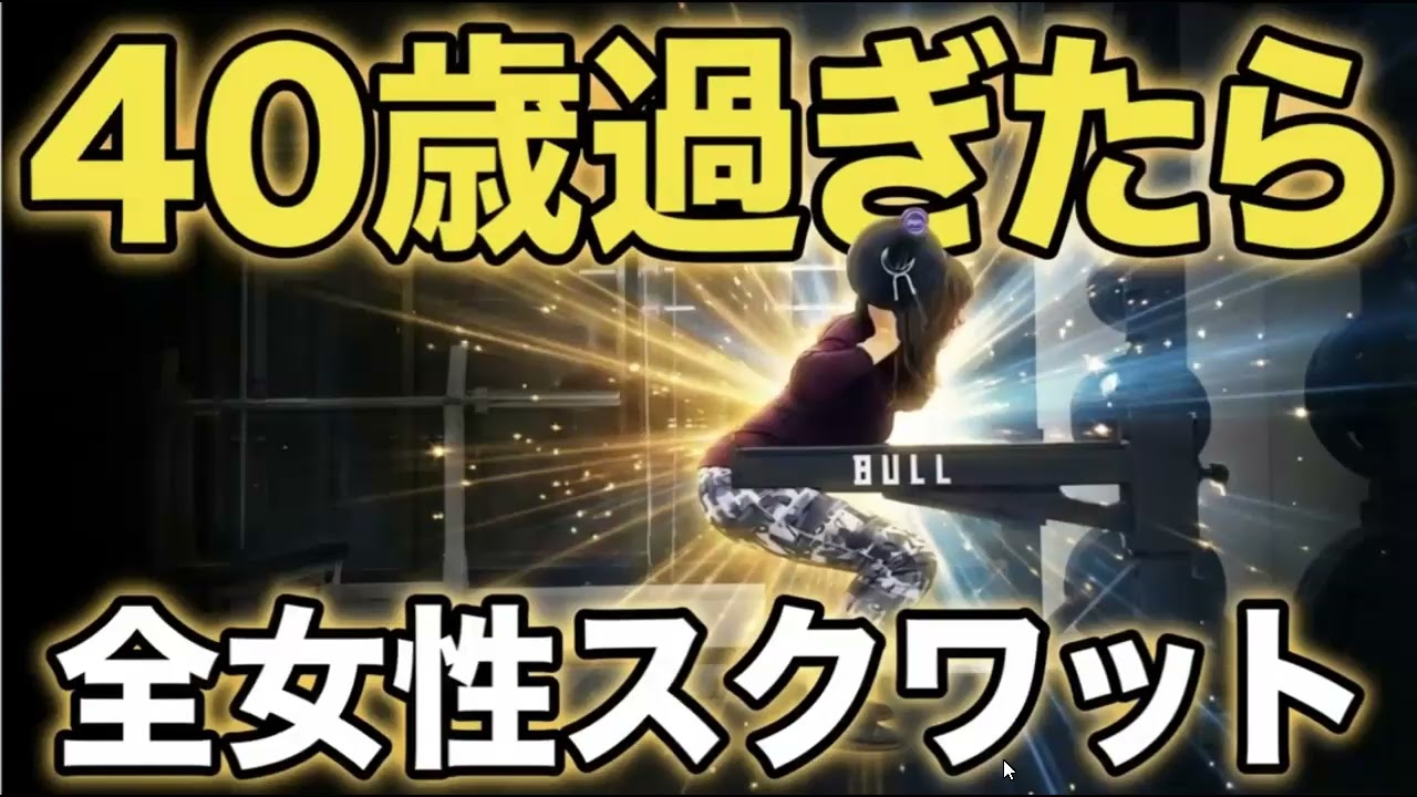 40歳過ぎたら全女性スクワット！50代の私が本気でそう思う理由