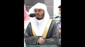 قل إن الخاسرين الذين خسروا أنفسهم وأهليهم يوم القيامة~تلاوة بصوت الشيخ ياسر الدوسري