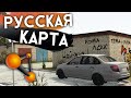 КАРТА РОССИИ в BeamNG.Drive! Нереальная атмосфера!