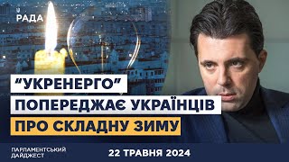 В "Укренерго" попереджають українців про "непросту зиму" | Активи росії для України