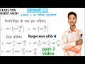 Prashnawali 2.2 class 12th NCERT MATH #part1 ॥ Bihar Board Exam 2027 #rajacademy #rajkumarsir
