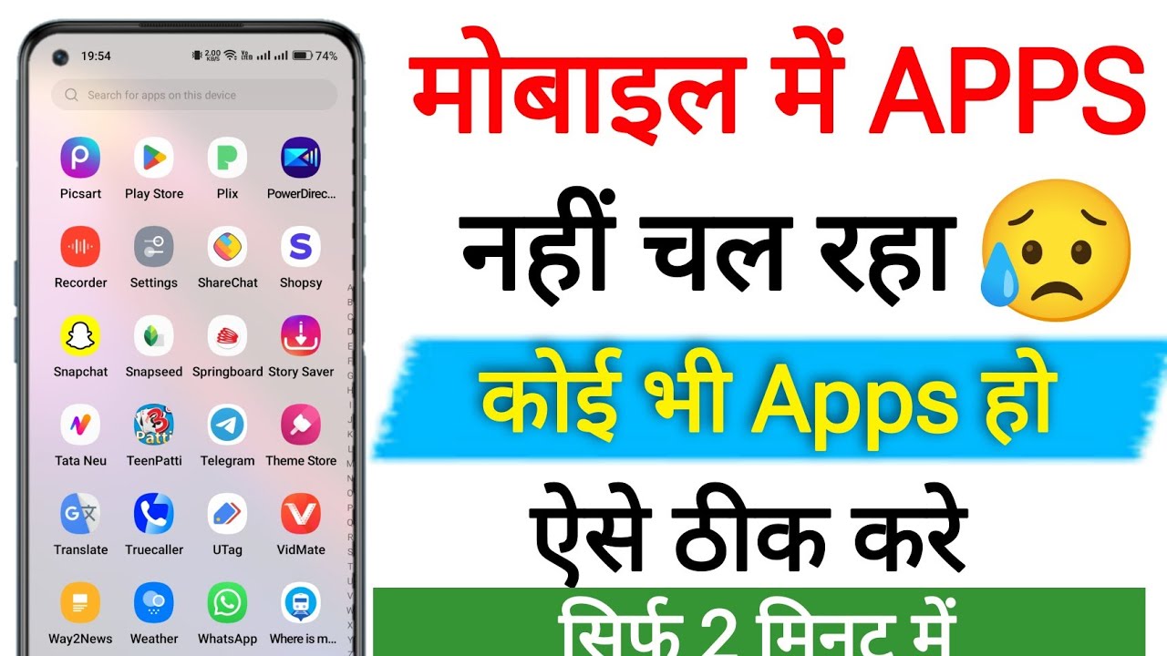 mobile me koi bhi app nahi chal raha hai || how to fix app not working ...