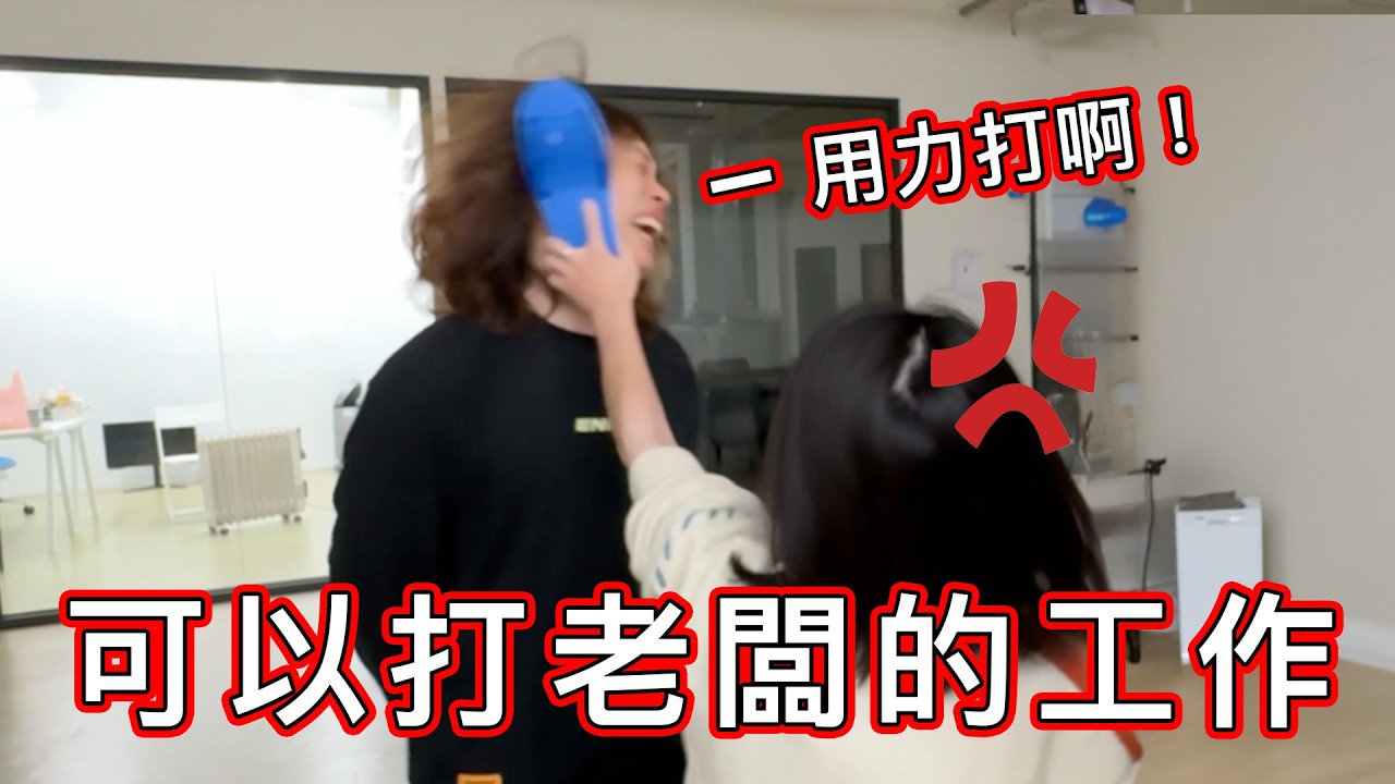 【賤葆日常】哪裡可以投履歷？