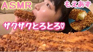 【大食い】ザクザクとろとろ咀嚼音【もえあず】