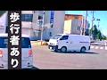 【免許返納してね】歩行者いるし、私もいるし… ドラレコが捉えた危険運転・事故の瞬間 衝撃映像 132