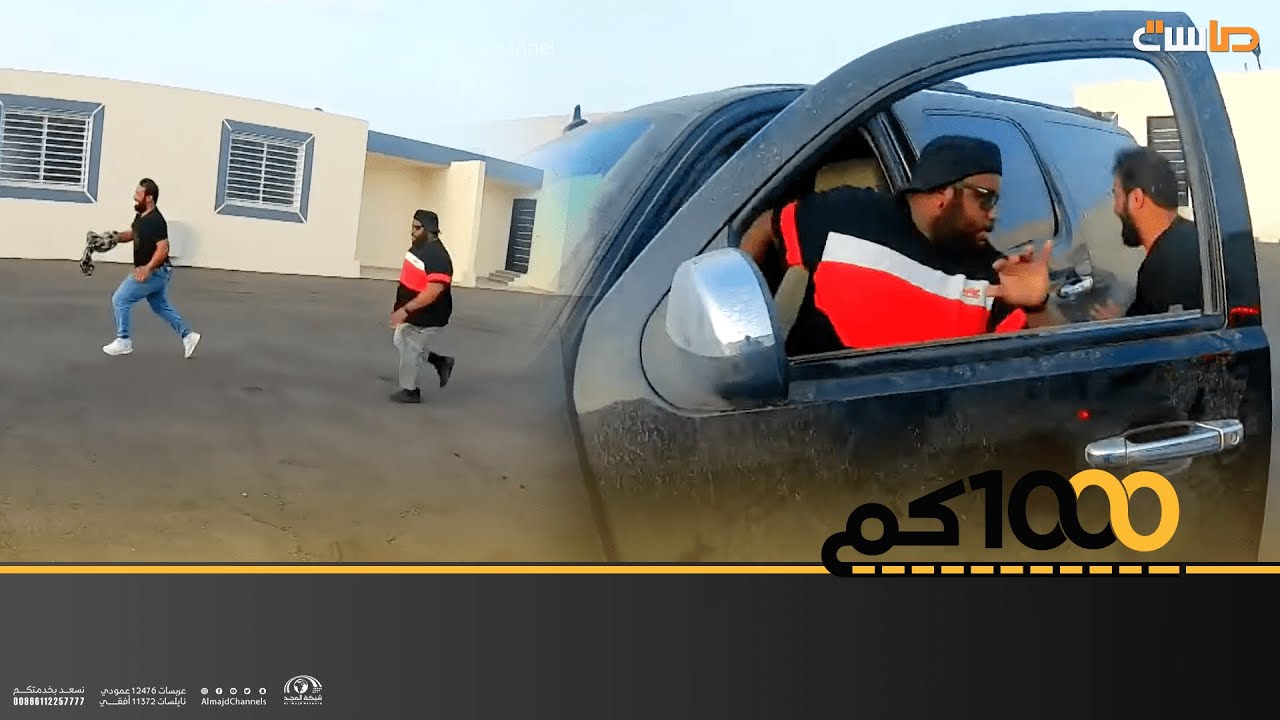 تهاوشوا على مين يسوق السيارة 😅 ( راح فيها النقيب 😂🏃🏻 )