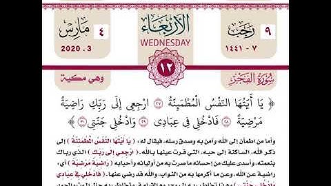سورة الفجر من ٢٧ الى ٣٠