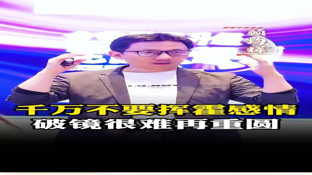千万不要挥霍感情,破镜很难再重圆 - YouTube