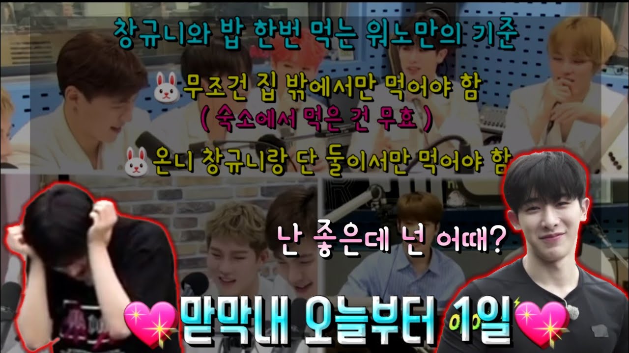 [몬스타엑스]맏내막내 오늘부터 1일💖 (원호의 장기프로젝트 창균아! 밥 한번 먹자!!)원호 아이엠
