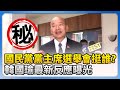 國民黨主席選舉