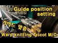 Guide position setting. Tricot Warp Knitting Machine. Karl Mayer. design.트리코트 기계 가이드위치 조정(섬유 원단 니트)