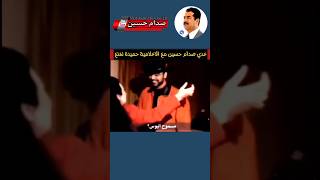 عدي صدام حسين مع الاعلامية حميدة نعنع..!